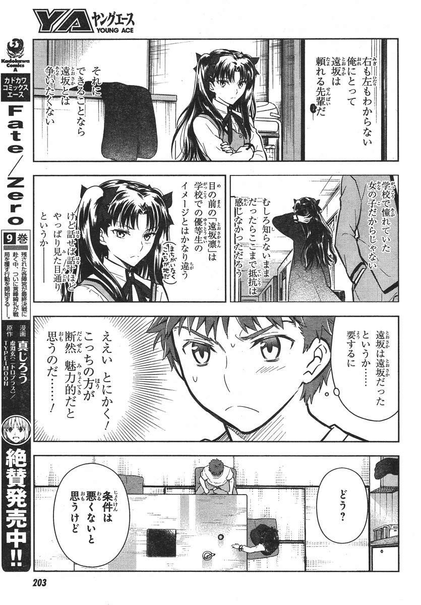 Fate/Stay night Heaven's Feel - Chapter 12 - Page 15