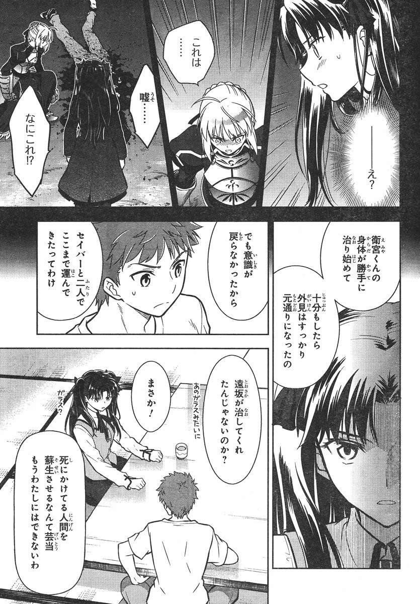 Fate/Stay night Heaven's Feel - Chapter 12 - Page 5