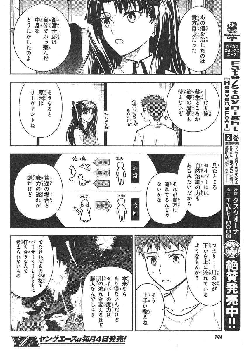 Fate/Stay night Heaven's Feel - Chapter 12 - Page 6