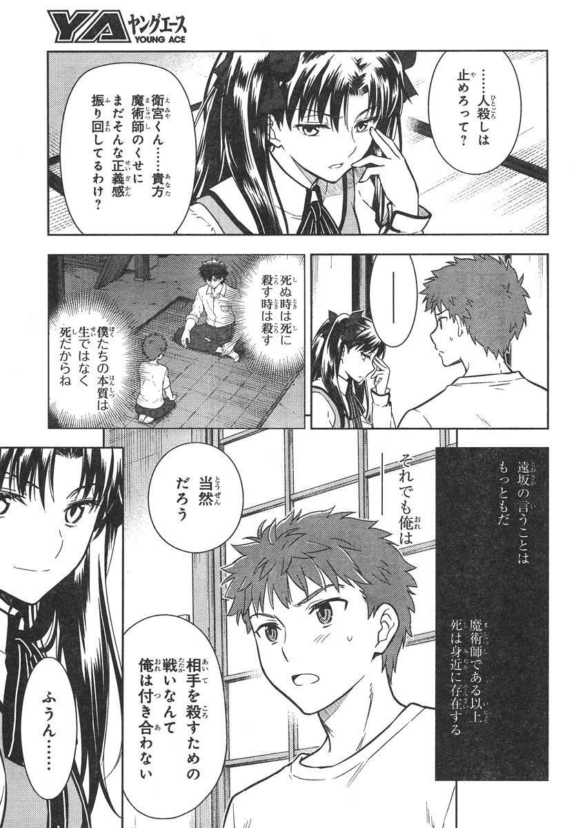 Fate/Stay night Heaven's Feel - Chapter 12 - Page 9