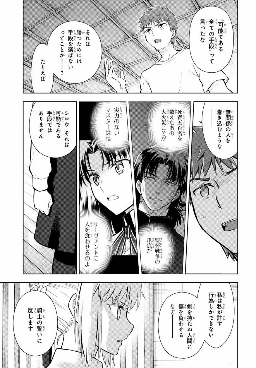 Fate/Stay night Heaven's Feel - Chapter 13 - Page 10