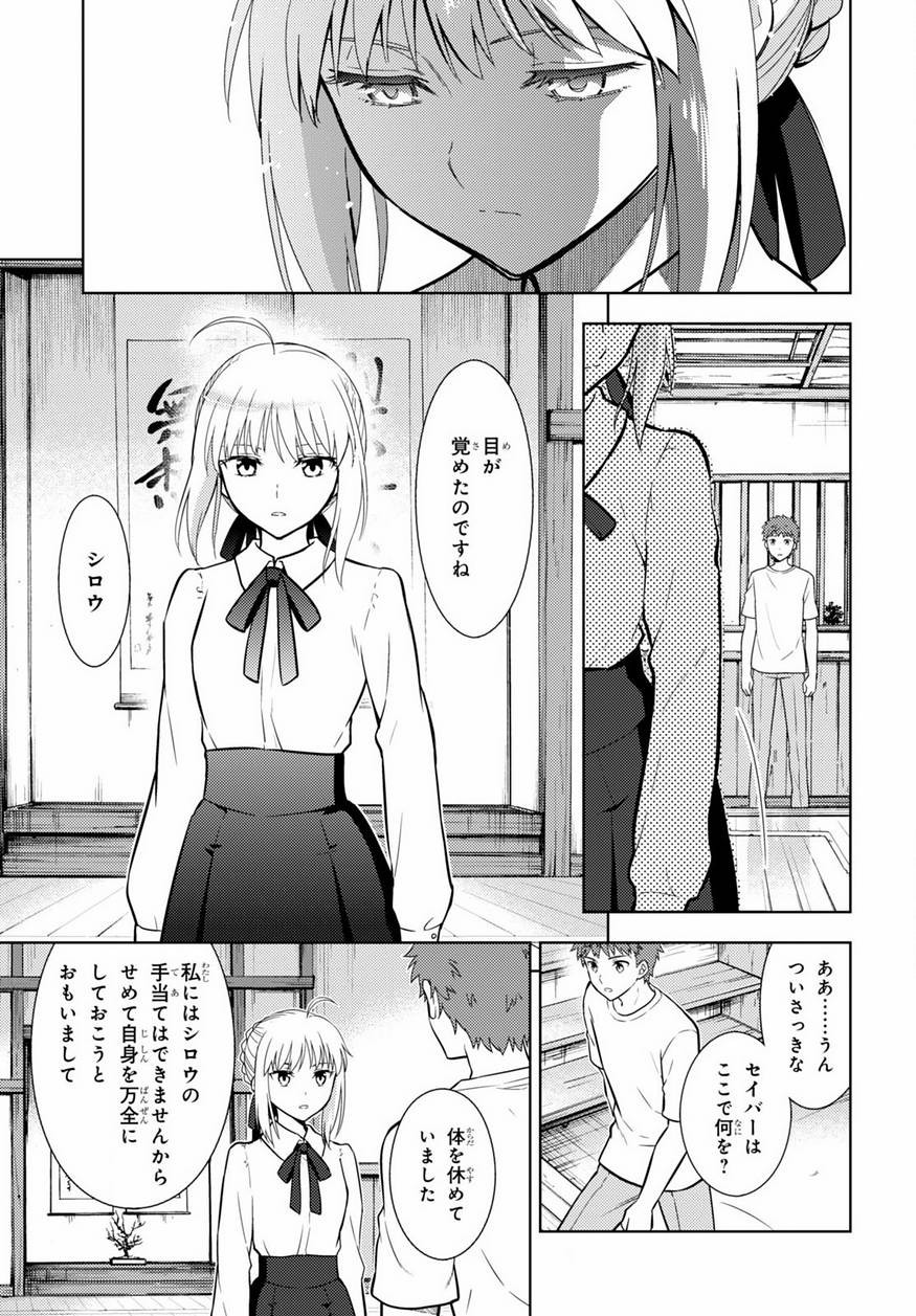 Fate/Stay night Heaven's Feel - Chapter 13 - Page 4