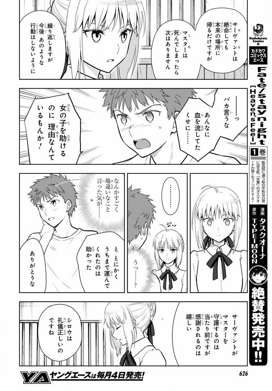 Fate/Stay night Heaven's Feel - Chapter 13 - Page 7