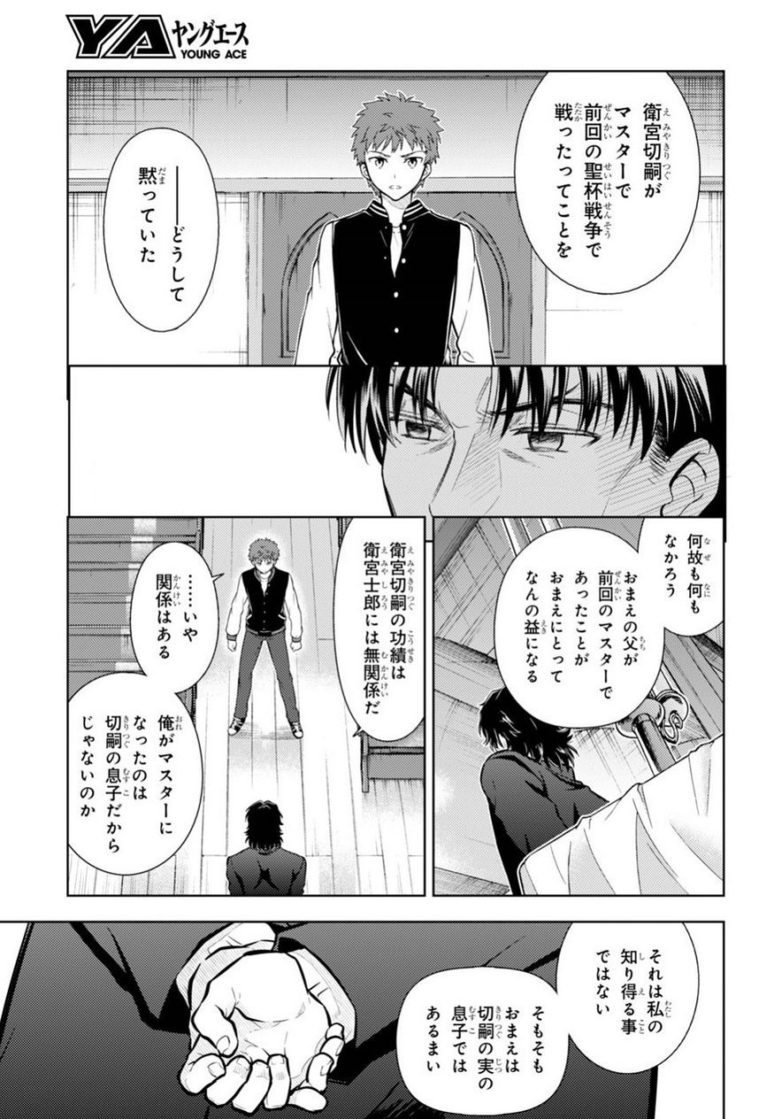 Fate/Stay night Heaven's Feel - Chapter 14 - Page 13