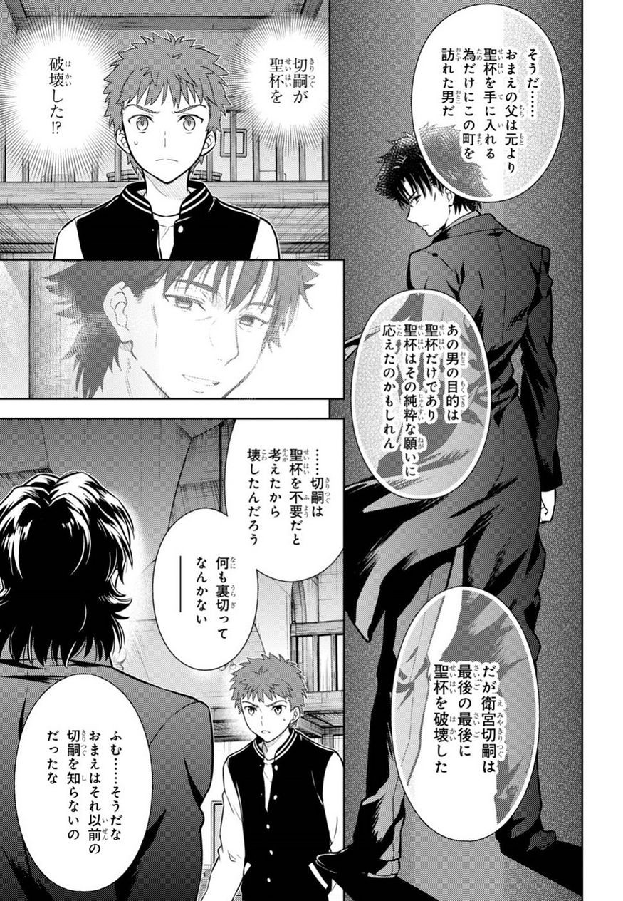 Fate/Stay night Heaven's Feel - Chapter 14 - Page 15