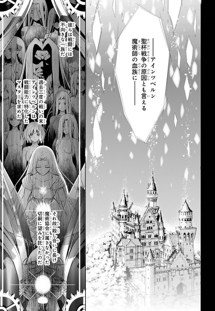 Fate/Stay night Heaven's Feel - Chapter 14 - Page 17