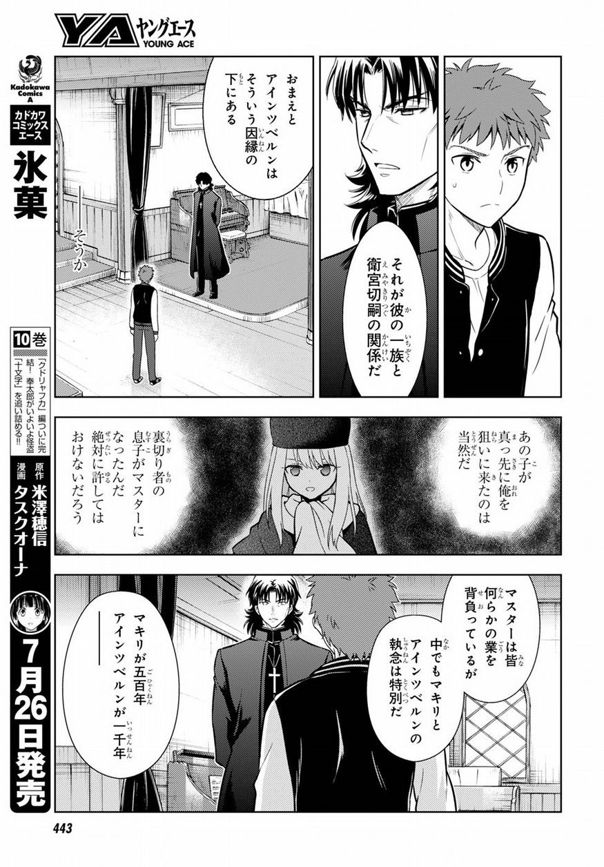 Fate/Stay night Heaven's Feel - Chapter 15 - Page 19