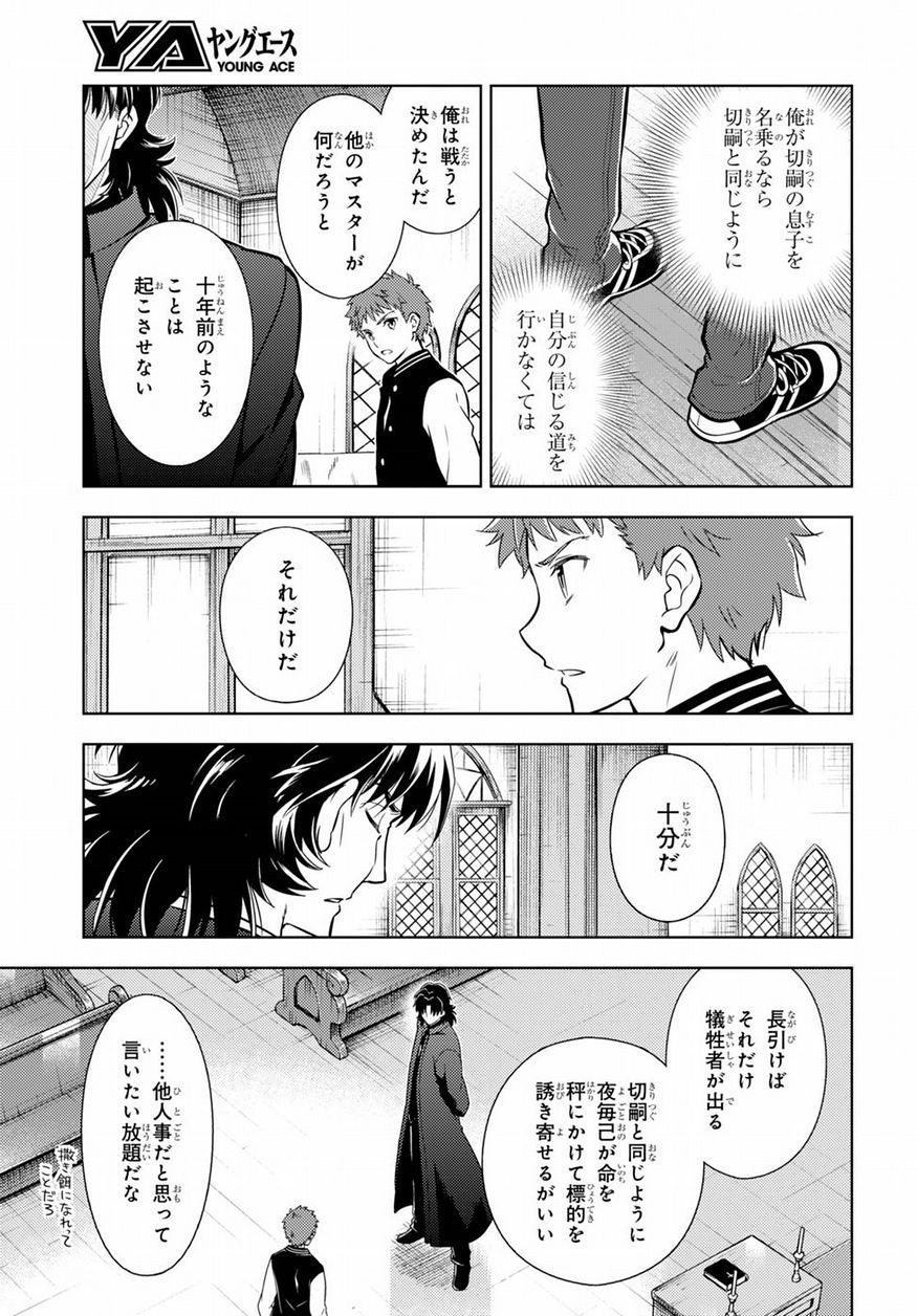 Fate/Stay night Heaven's Feel - Chapter 15 - Page 21