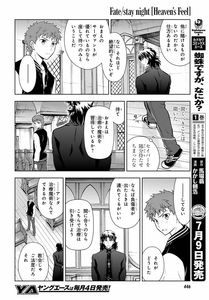 Fate/Stay night Heaven's Feel - Chapter 15 - Page 22