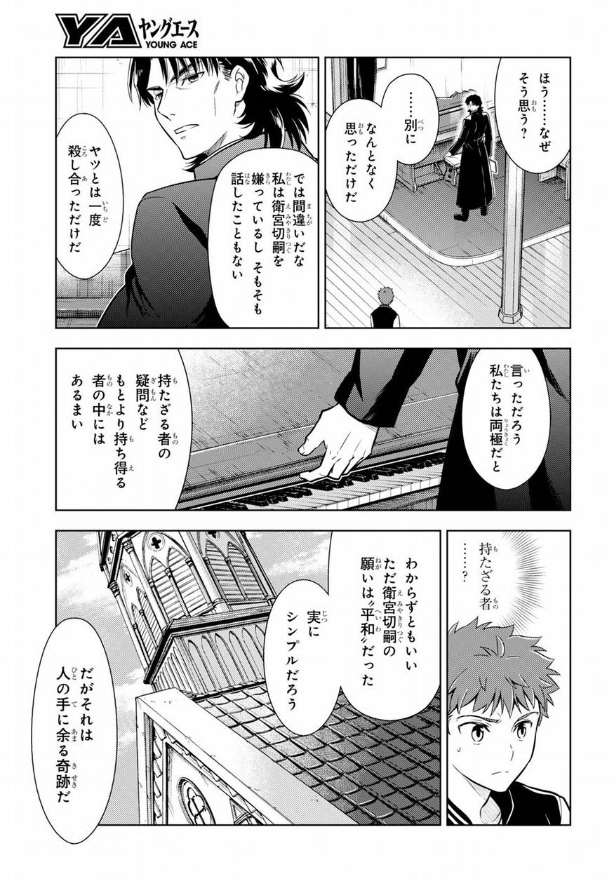 Fate/Stay night Heaven's Feel - Chapter 15 - Page 9