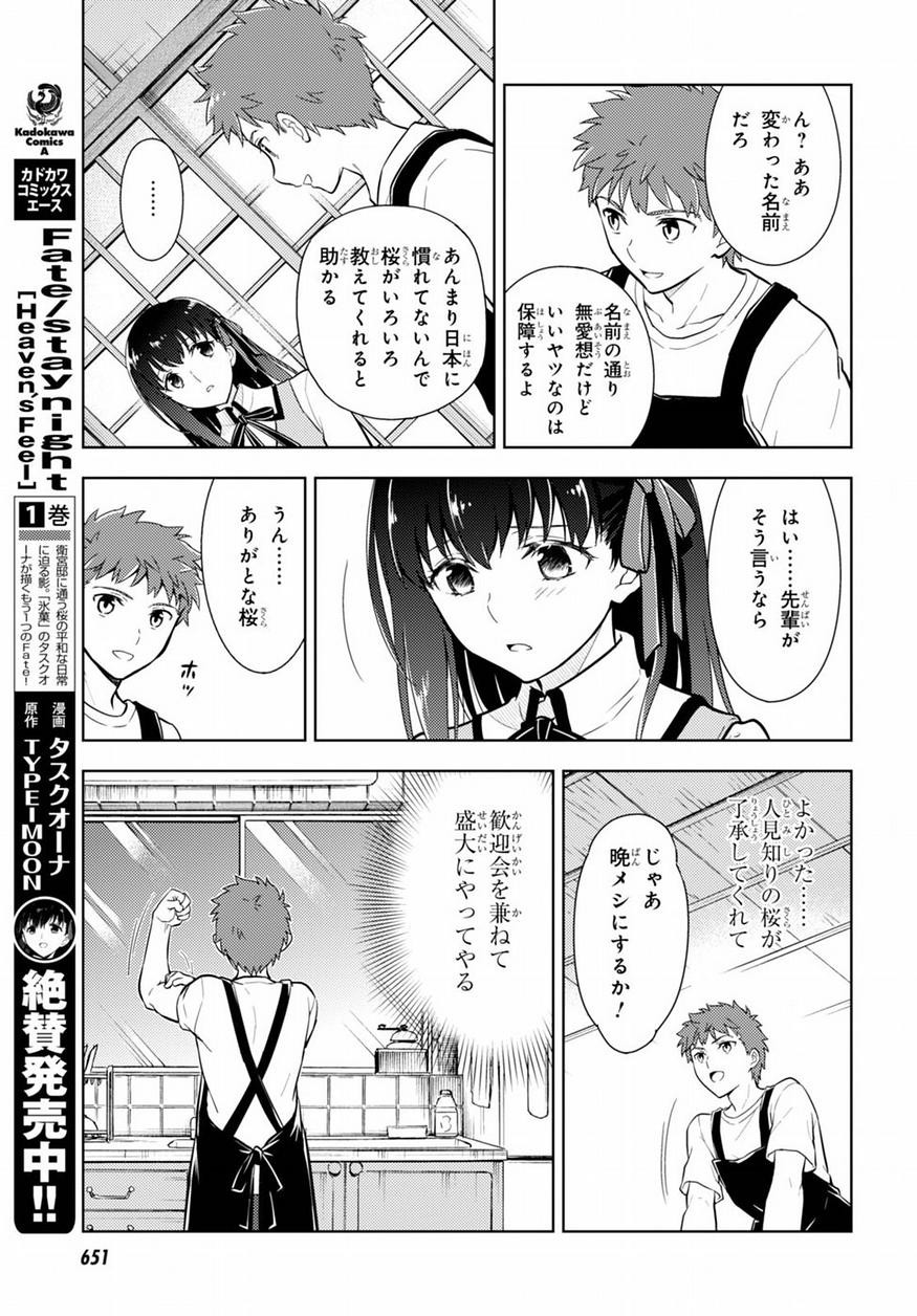 Fate/Stay night Heaven's Feel - Chapter 16 - Page 11