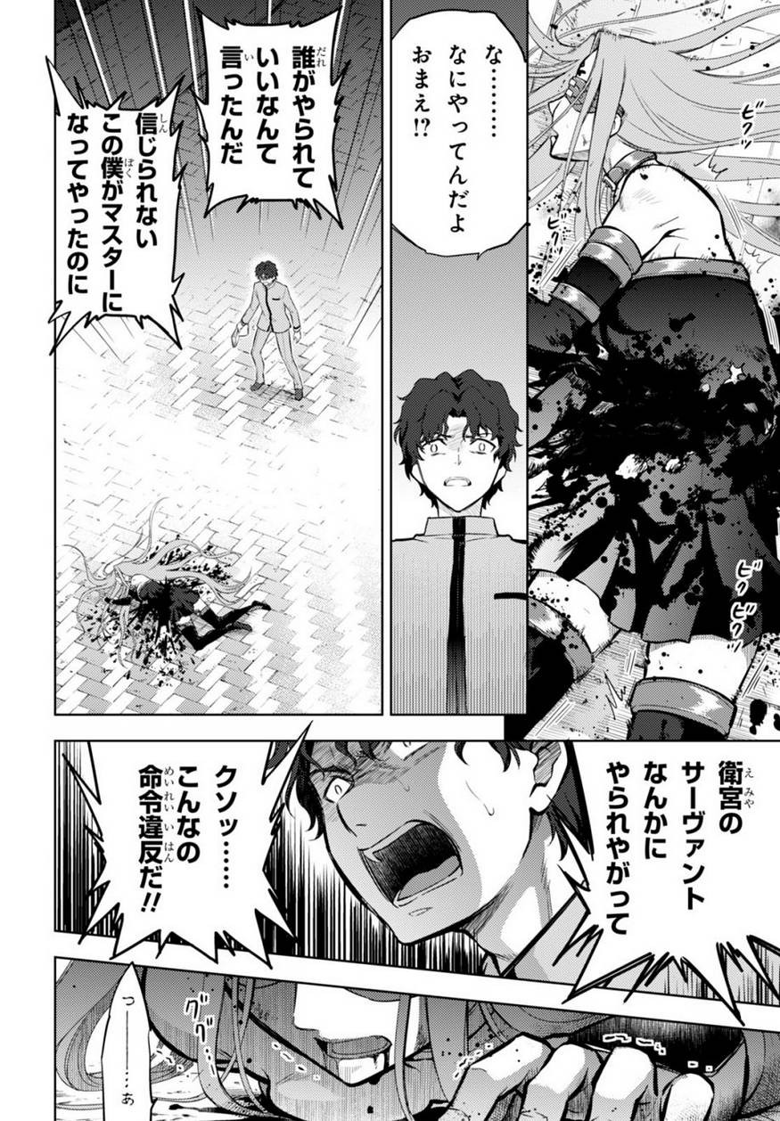 Fate/Stay night Heaven's Feel - Chapter 17 - Page 21