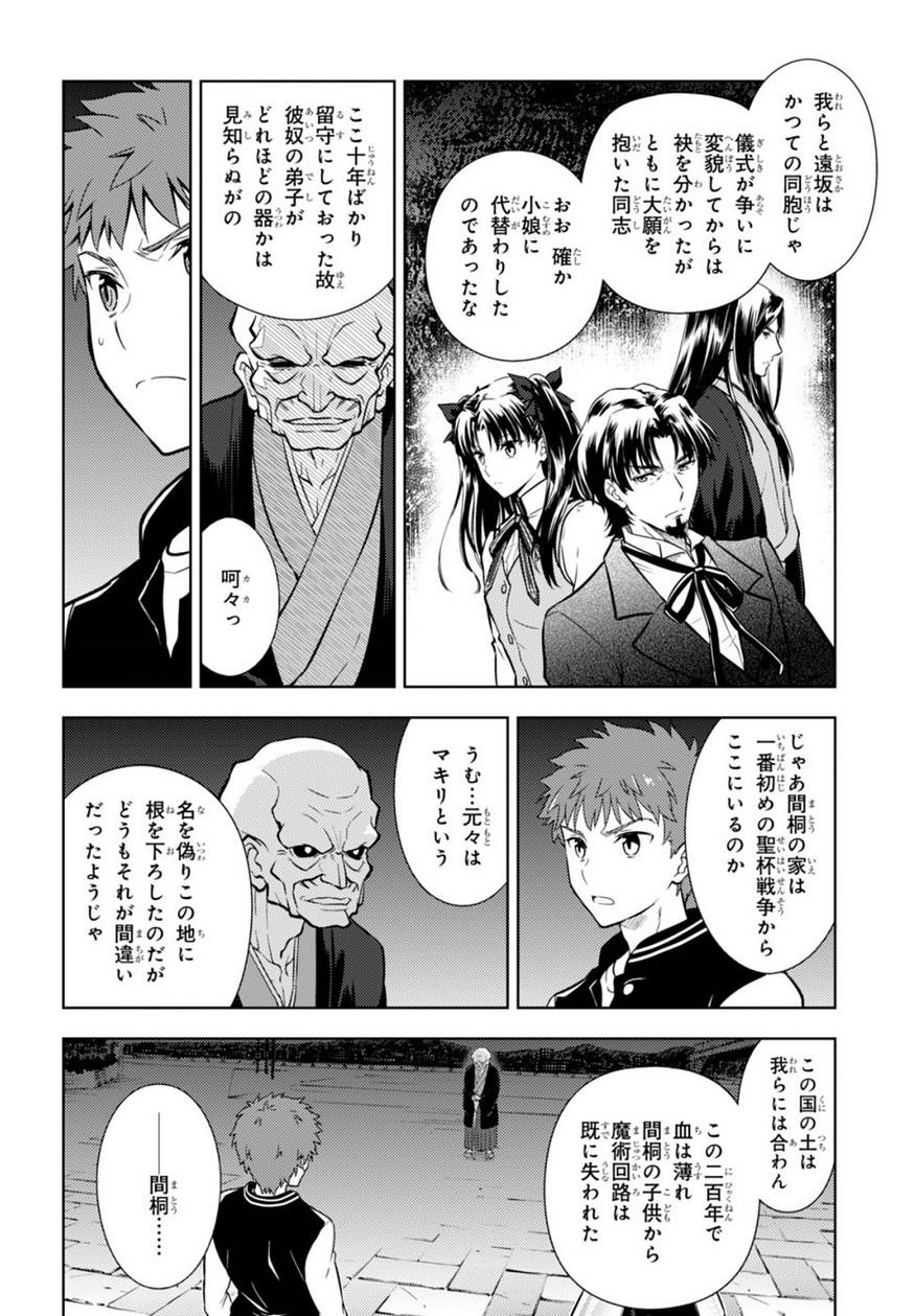 Fate/Stay night Heaven's Feel - Chapter 18 - Page 10