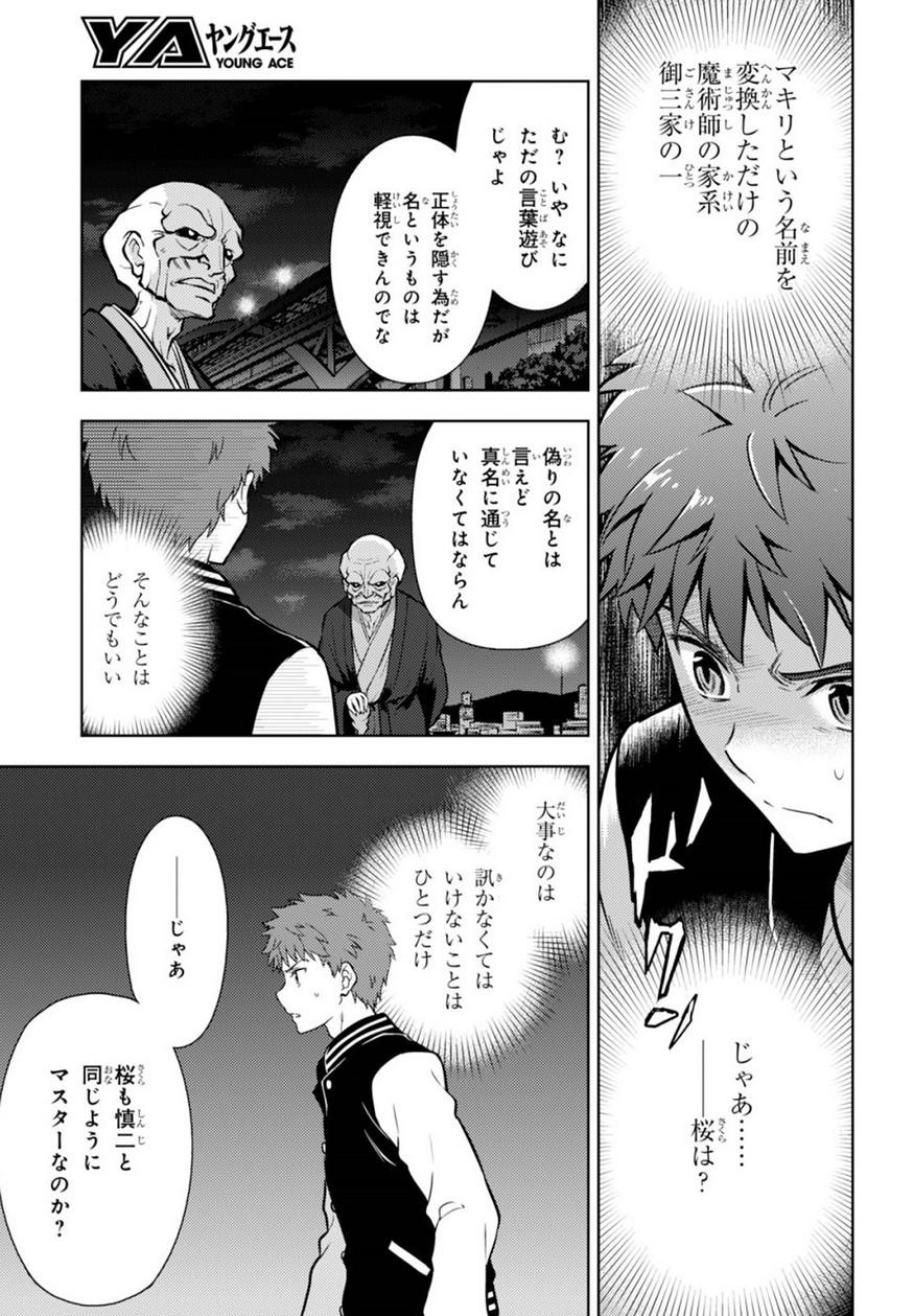 Fate/Stay night Heaven's Feel - Chapter 18 - Page 11