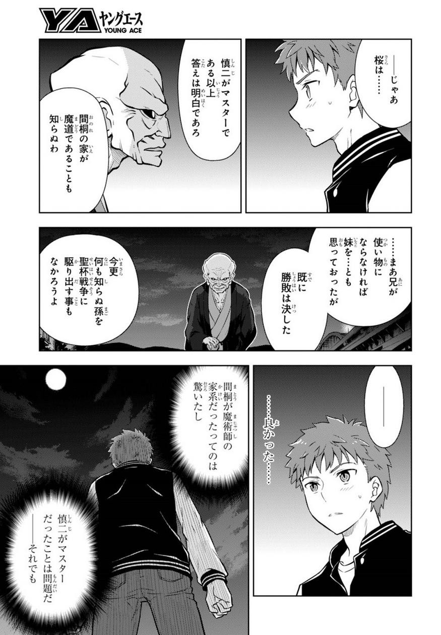 Fate/Stay night Heaven's Feel - Chapter 18 - Page 13