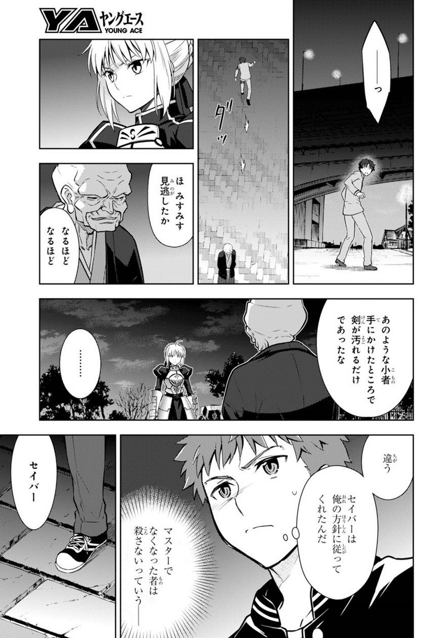 Fate/Stay night Heaven's Feel - Chapter 18 - Page 7