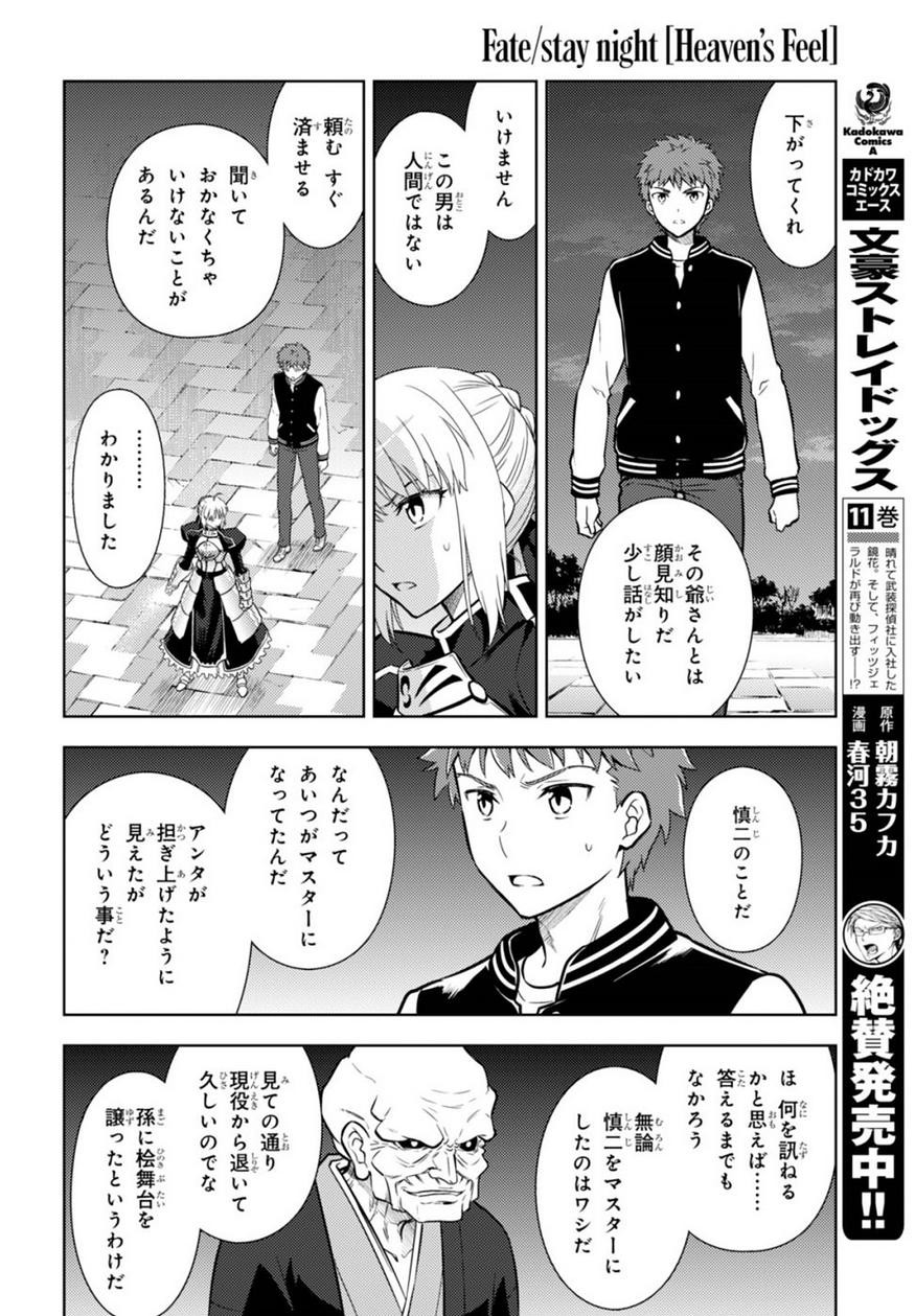 Fate/Stay night Heaven's Feel - Chapter 18 - Page 8