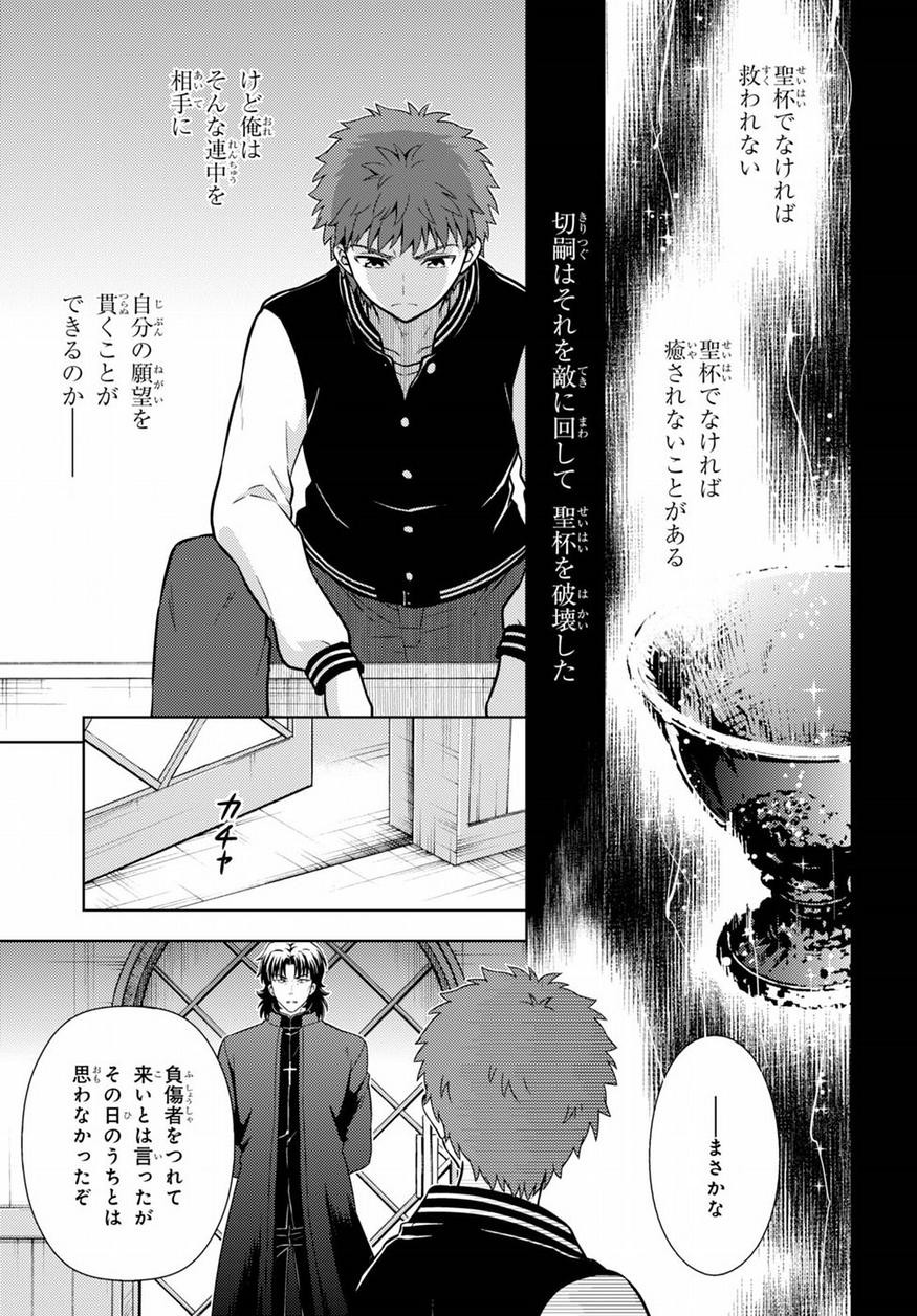 Fate/Stay night Heaven's Feel - Chapter 19 - Page 5