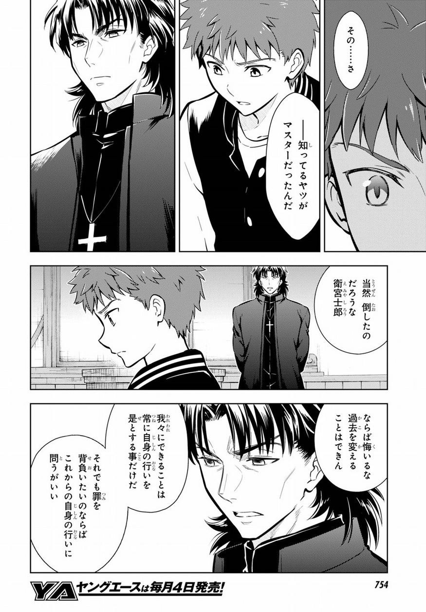 Fate/Stay night Heaven's Feel - Chapter 19 - Page 8