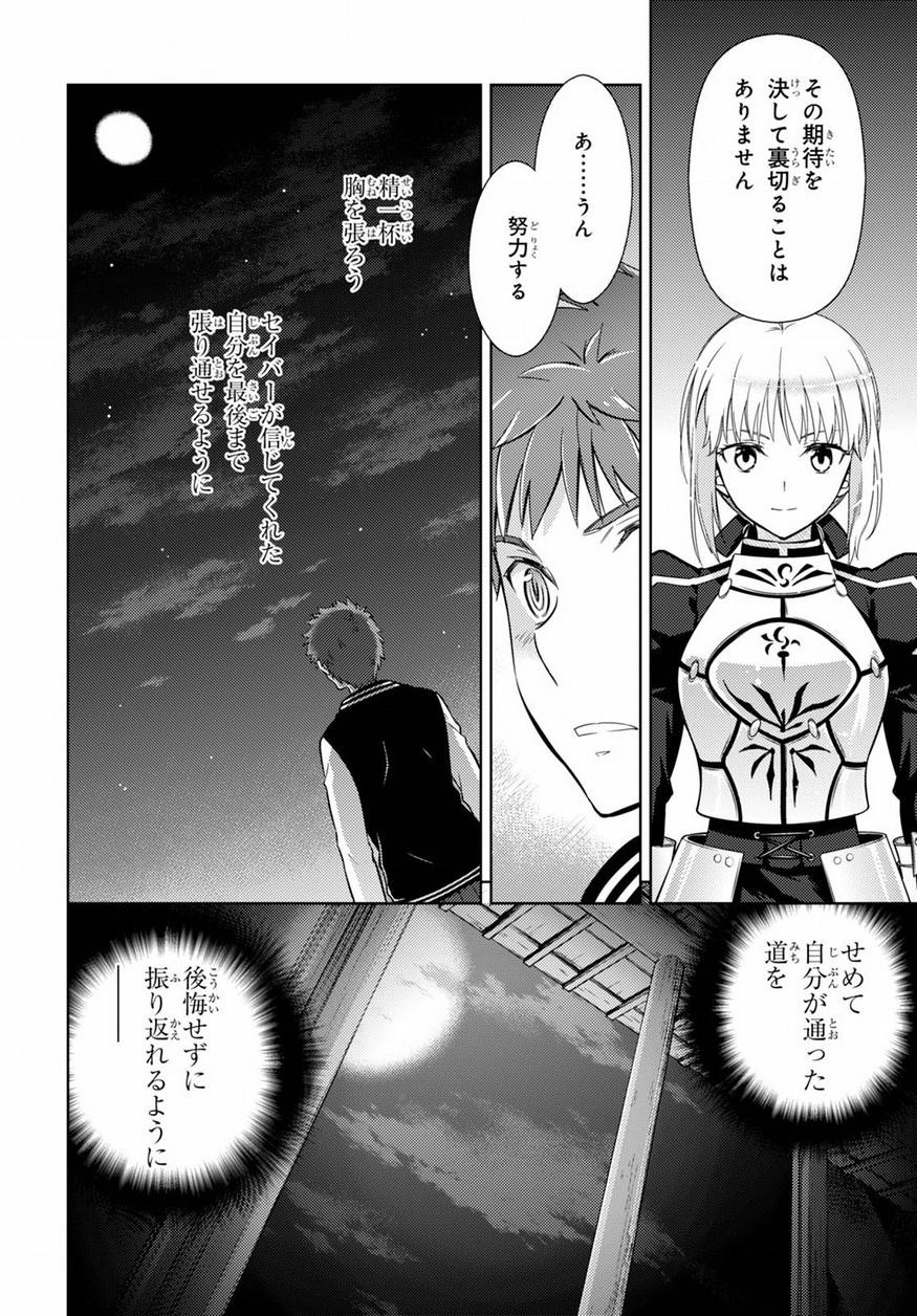 Fate/Stay night Heaven's Feel - Chapter 20 - Page 10