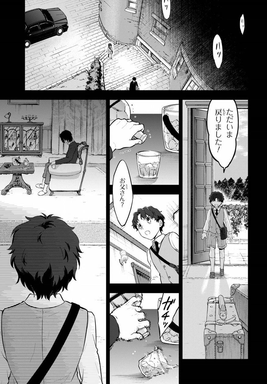 Fate/Stay night Heaven's Feel - Chapter 20 - Page 15