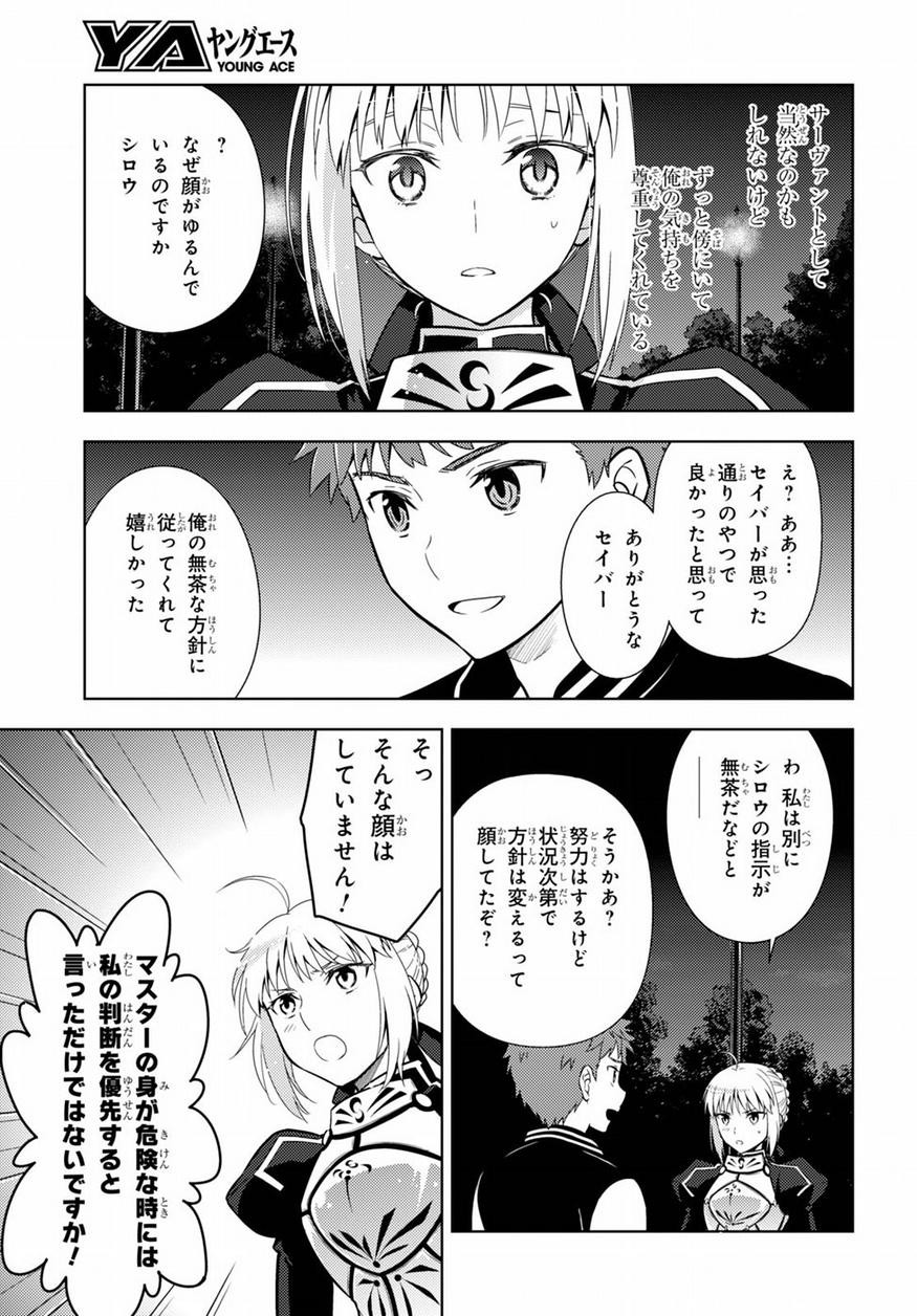 Fate/Stay night Heaven's Feel - Chapter 20 - Page 7