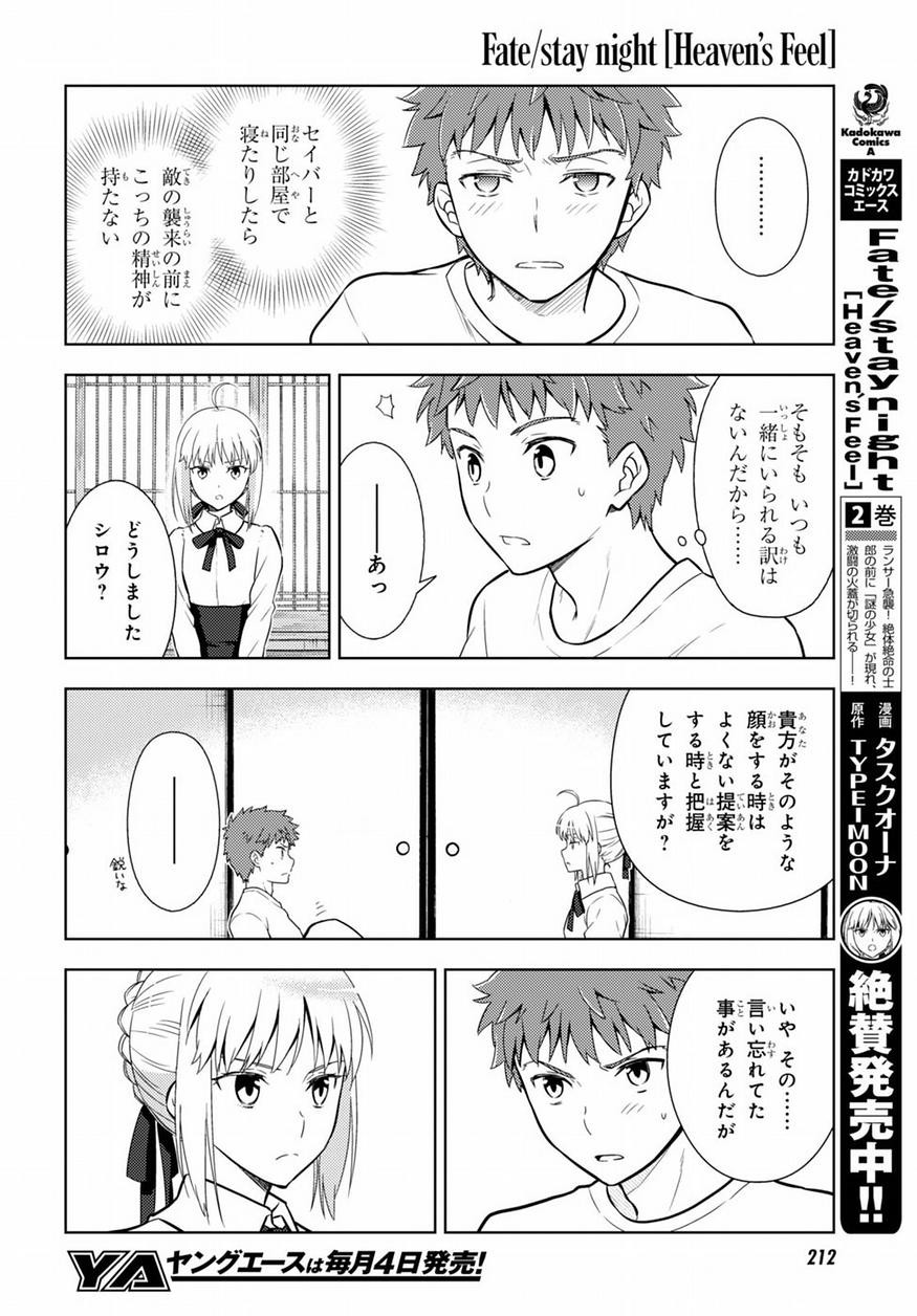 Fate/Stay night Heaven's Feel - Chapter 21 - Page 7