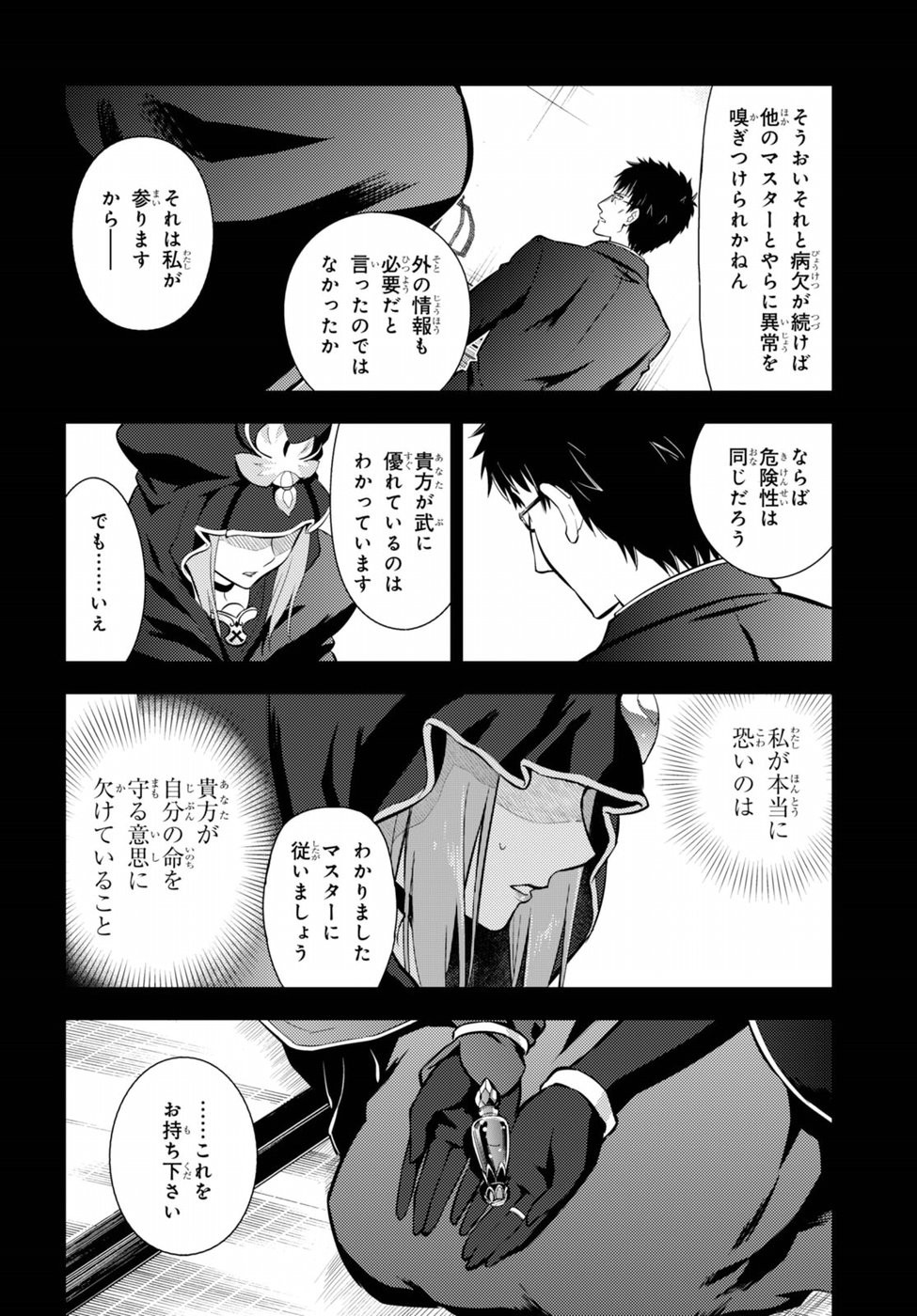 Fate/Stay night Heaven's Feel - Chapter 22 - Page 10