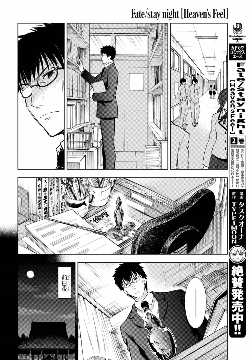 Fate/Stay night Heaven's Feel - Chapter 22 - Page 8