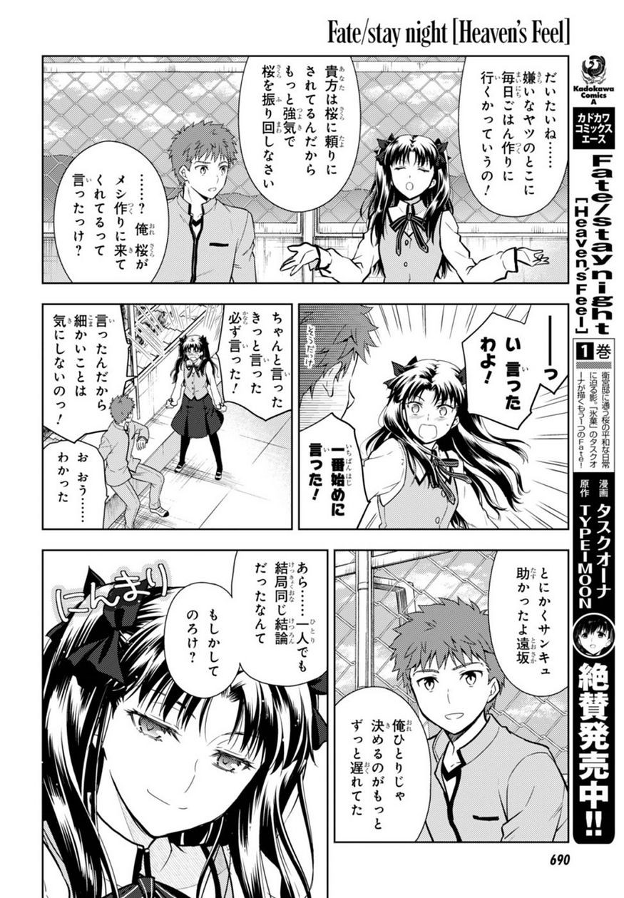 Fate/Stay night Heaven's Feel - Chapter 23 - Page 10