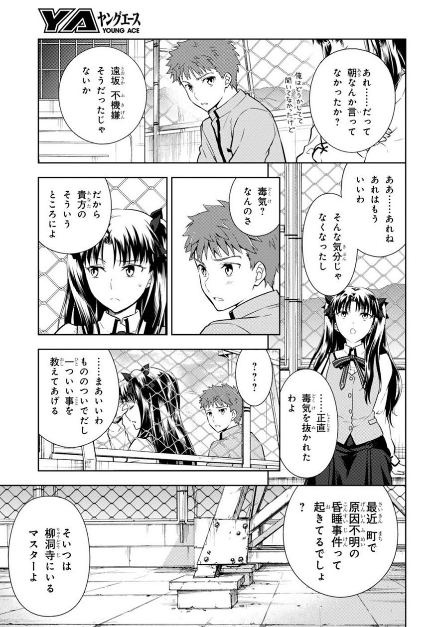 Fate/Stay night Heaven's Feel - Chapter 23 - Page 13