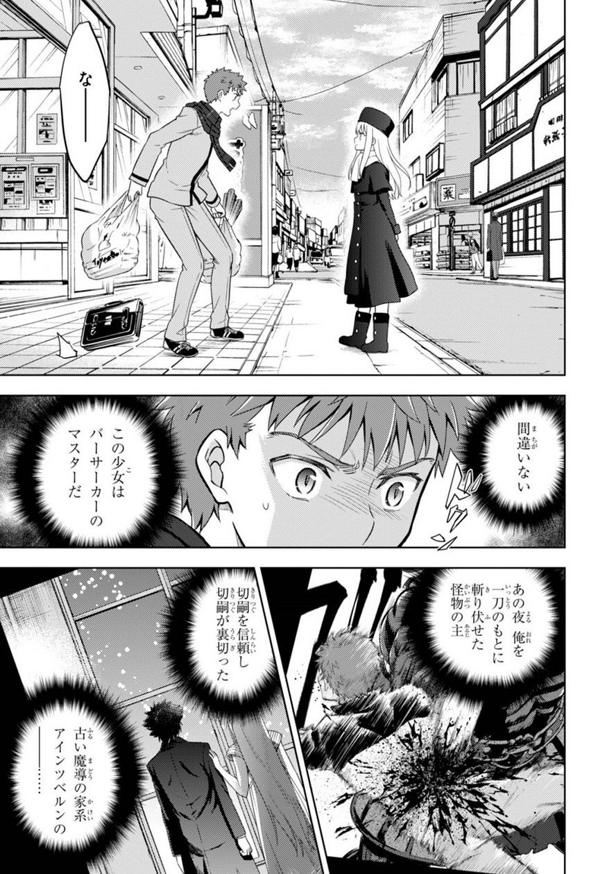 Fate/Stay night Heaven's Feel - Chapter 23 - Page 27