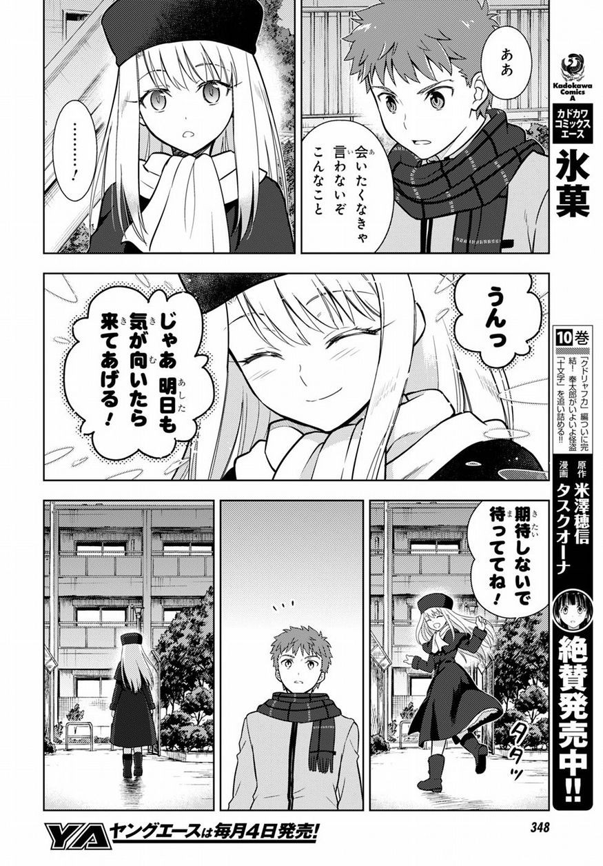 Fate/Stay night Heaven's Feel - Chapter 25 - Page 6