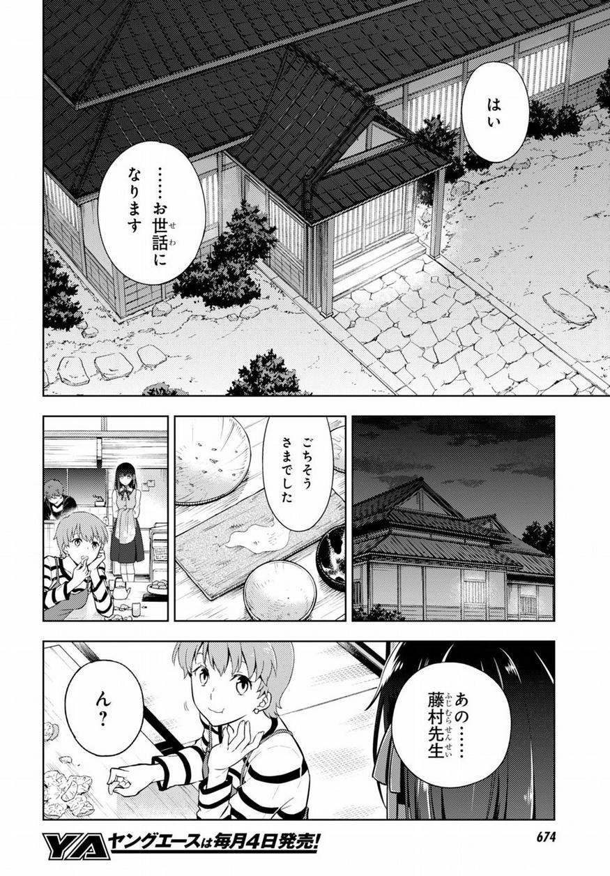 Fate/Stay night Heaven's Feel - Chapter 26 - Page 15