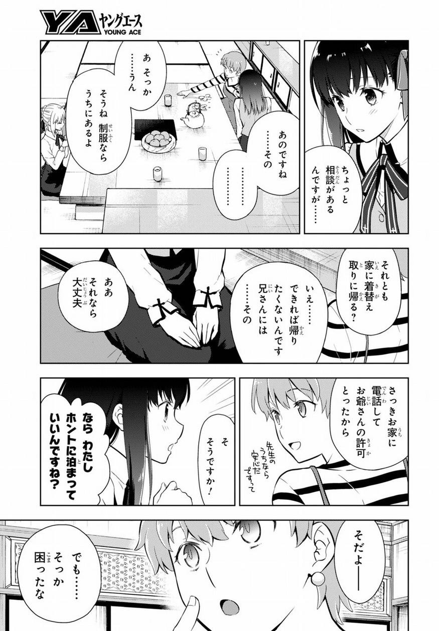 Fate/Stay night Heaven's Feel - Chapter 26 - Page 16