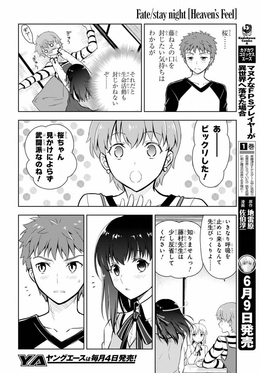 Fate/Stay night Heaven's Feel - Chapter 26 - Page 19