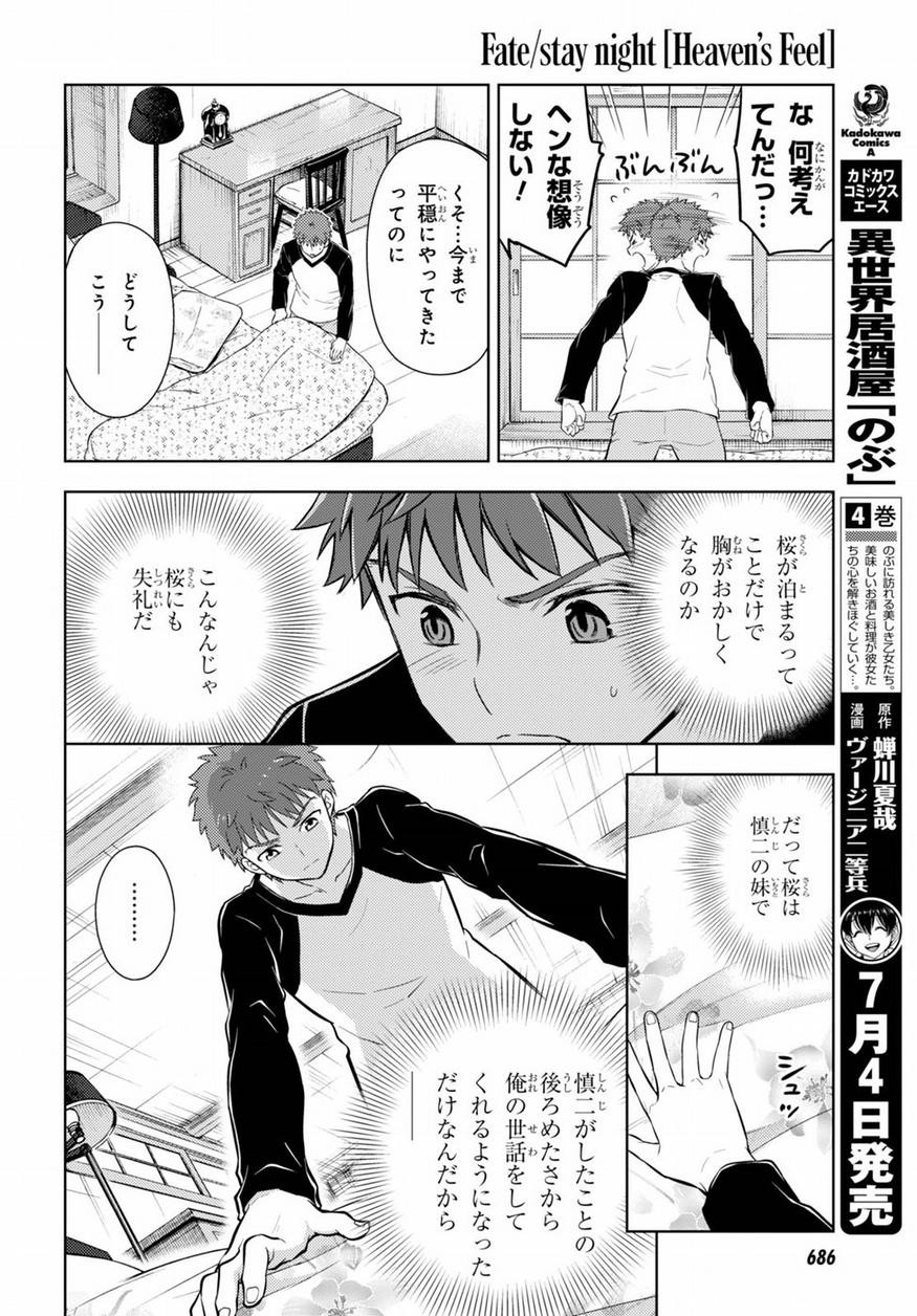 Fate/Stay night Heaven's Feel - Chapter 26 - Page 27