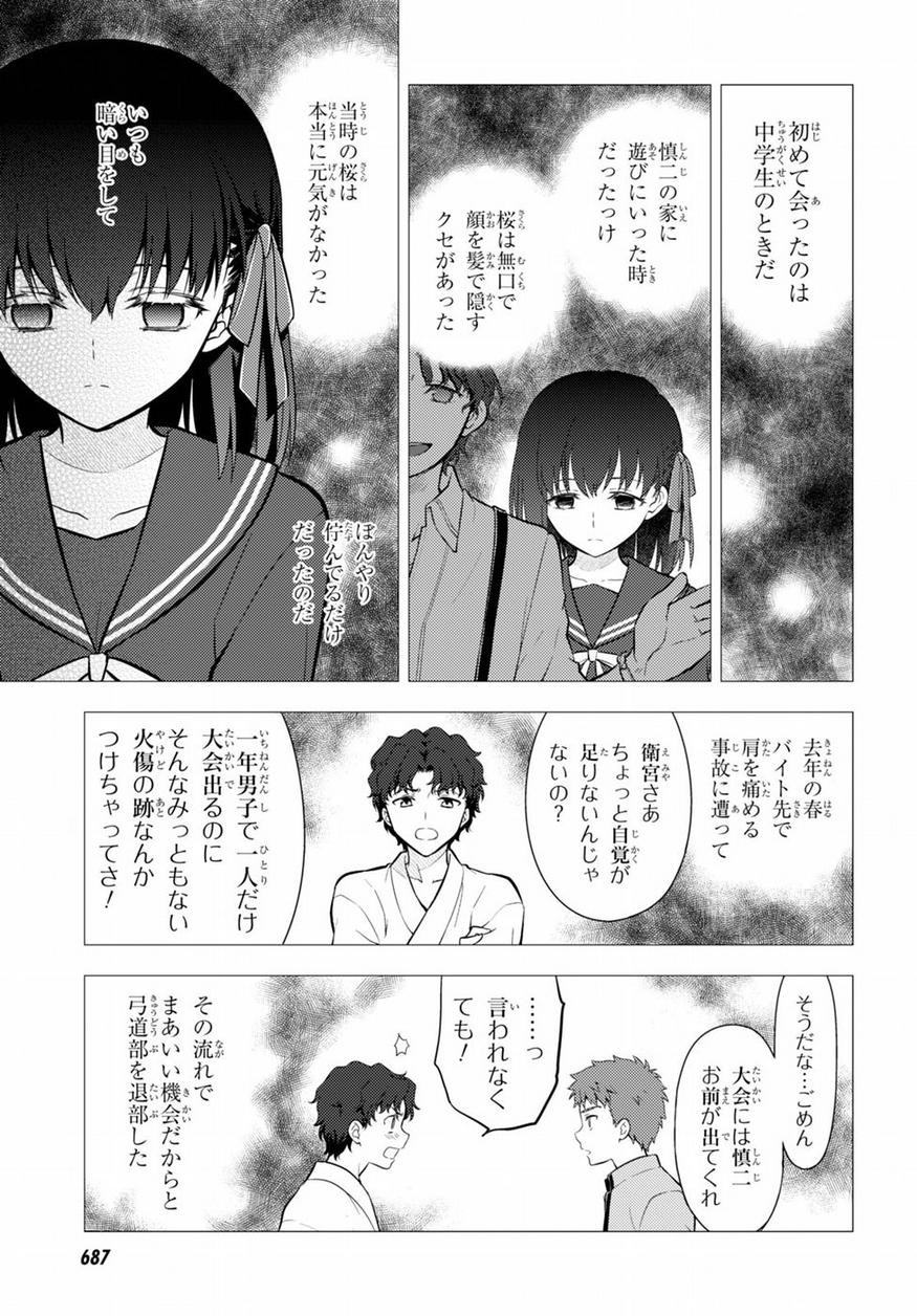 Fate/Stay night Heaven's Feel - Chapter 26 - Page 28