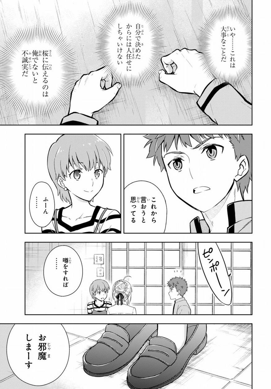 Fate/Stay night Heaven's Feel - Chapter 26 - Page 8