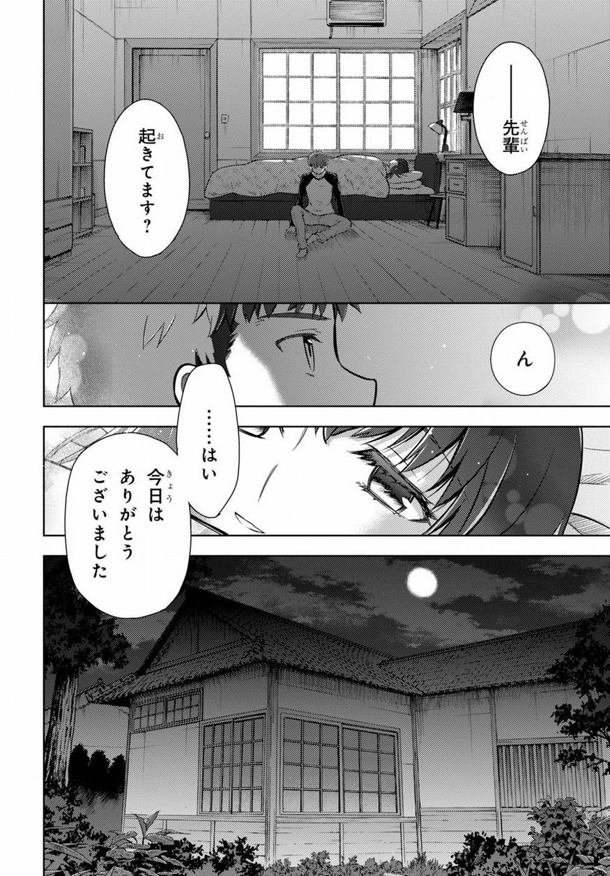 Fate/Stay night Heaven's Feel - Chapter 27 - Page 14