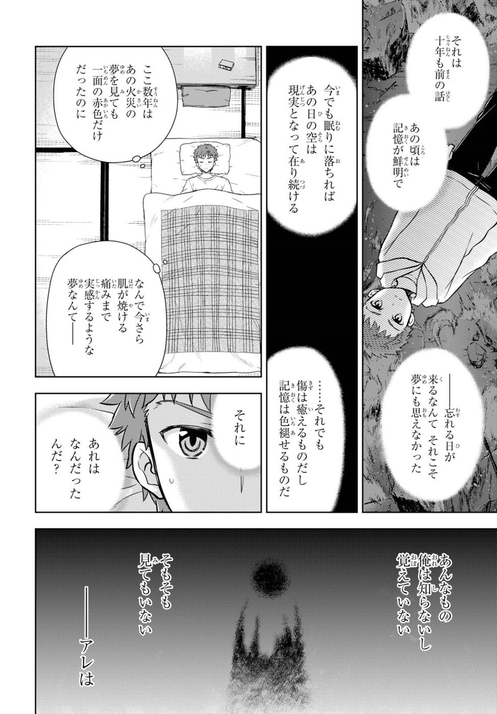 Fate/Stay night Heaven's Feel - Chapter 31 - Page 7
