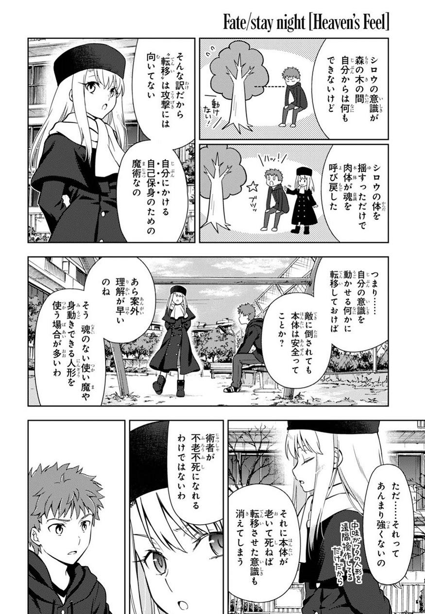 Fate/Stay night Heaven's Feel - Chapter 35 - Page 8