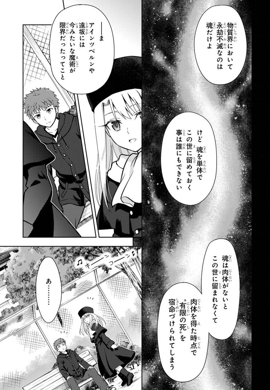 Fate/Stay night Heaven's Feel - Chapter 35 - Page 9