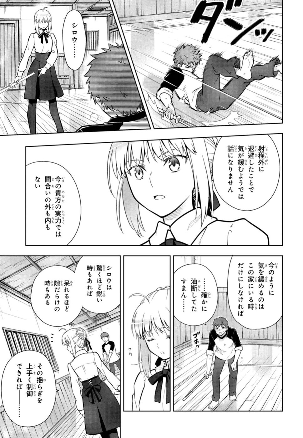 Fate/Stay night Heaven's Feel - Chapter 36 - Page 9