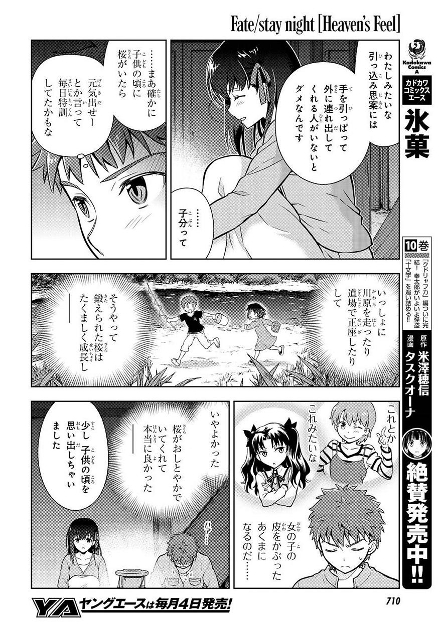 Fate/Stay night Heaven's Feel - Chapter 37 - Page 23