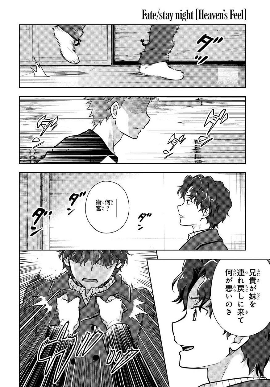 Fate/Stay night Heaven's Feel - Chapter 37 - Page 5