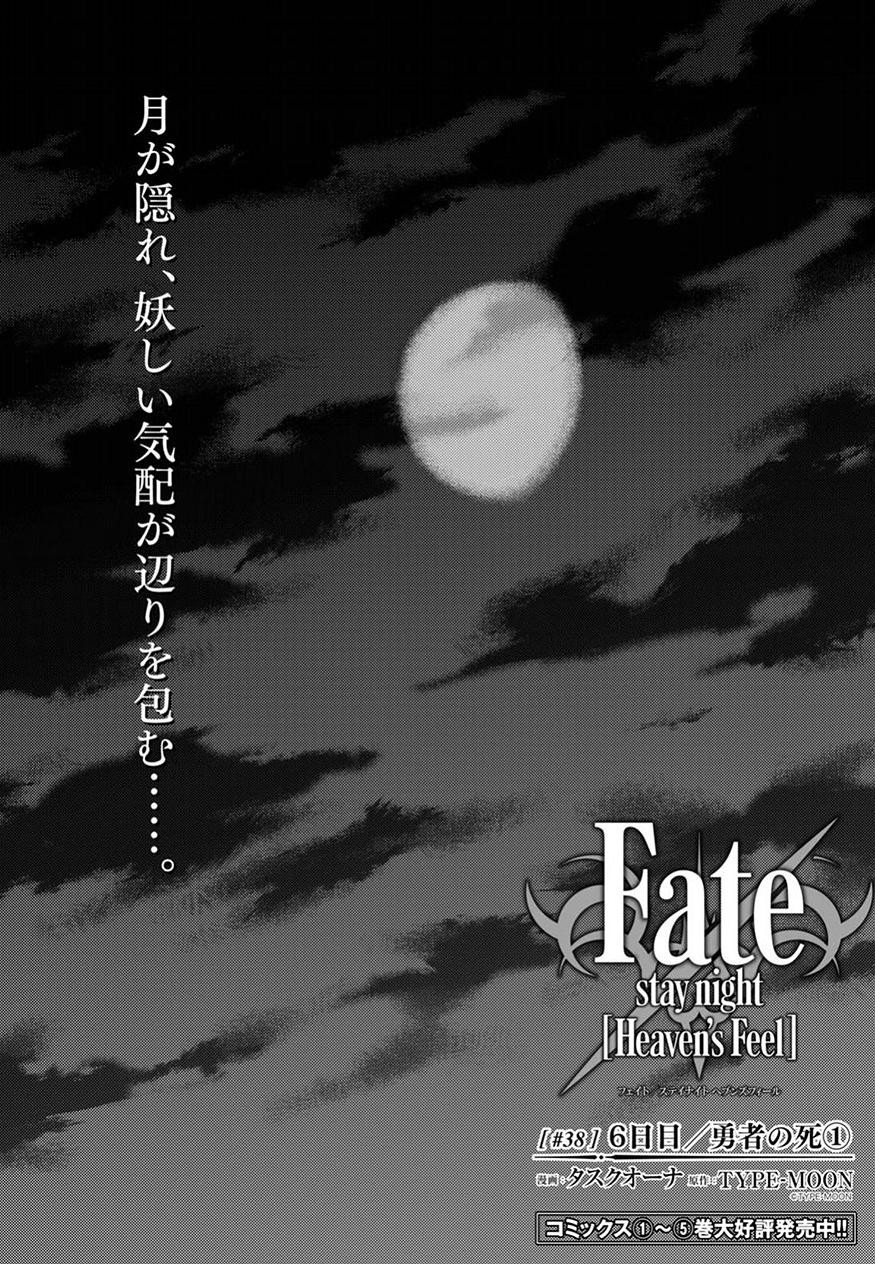 Fate/Stay night Heaven's Feel - Chapter 38 - Page 8