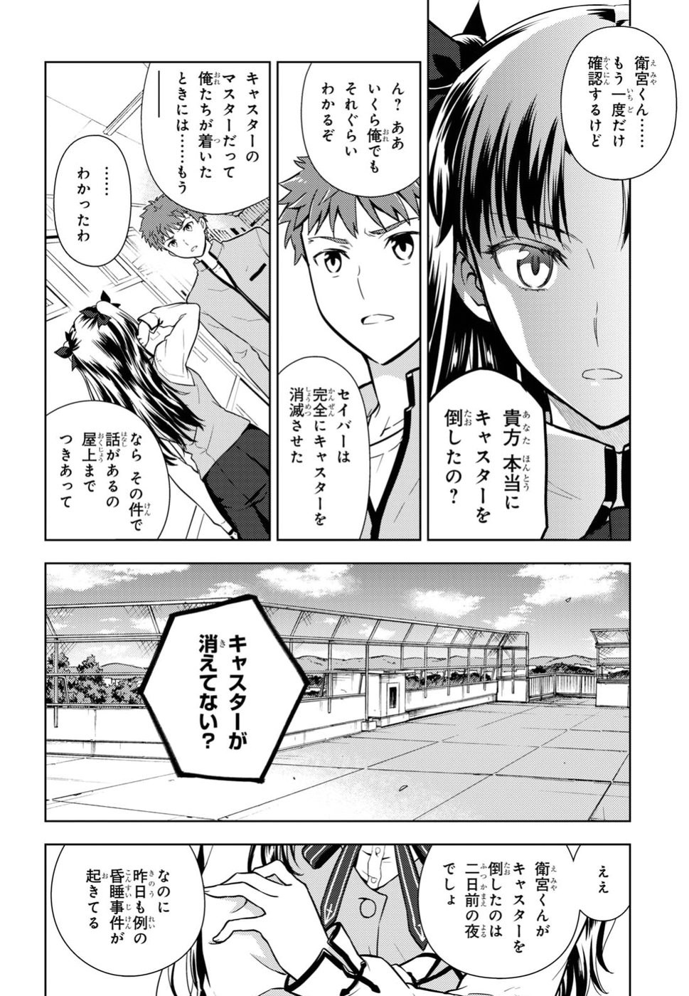 Fate/Stay night Heaven's Feel - Chapter 41 - Page 8