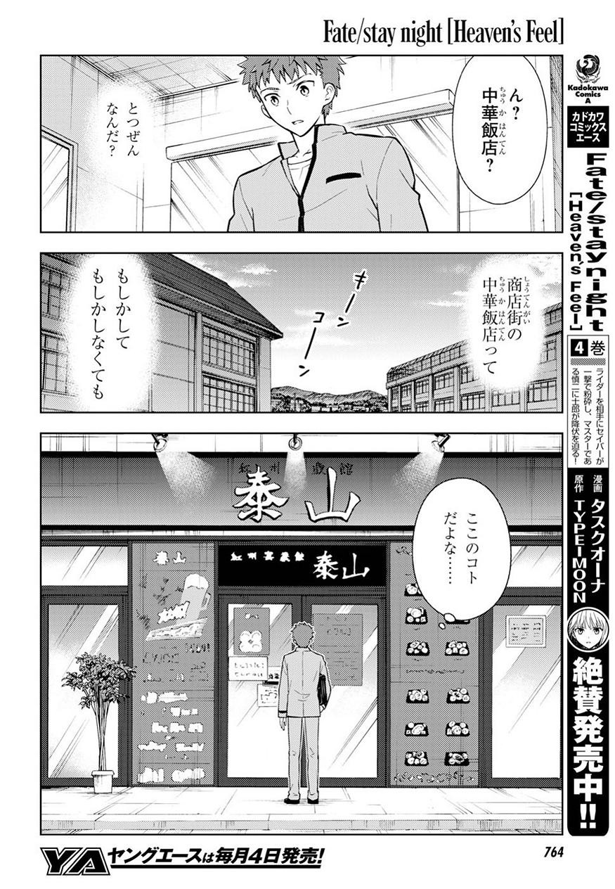 Fate/Stay night Heaven's Feel - Chapter 42 - Page 13