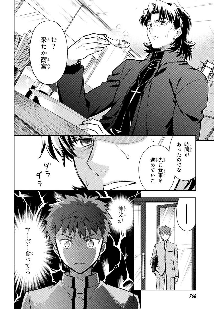 Fate/Stay night Heaven's Feel - Chapter 42 - Page 15